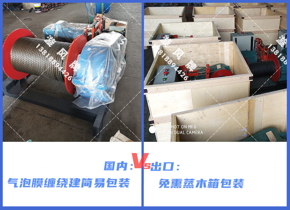 卷揚機(jī)包裝發(fā)貨，出口VS國內(nèi)~